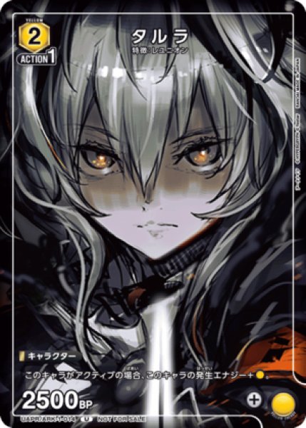 画像1: 《特価品》タルラ/U【黄】【キャラクター】《UAPR/ARK-1-014》 (1)