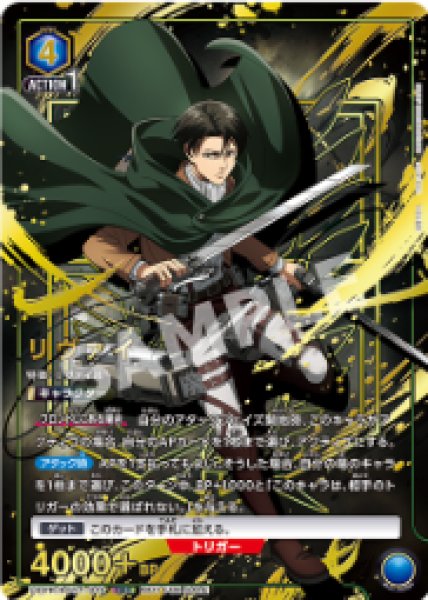 画像1: リヴァイ/OBC【青】【キャラクター】《UAPR/AOT-1-010》 (1)