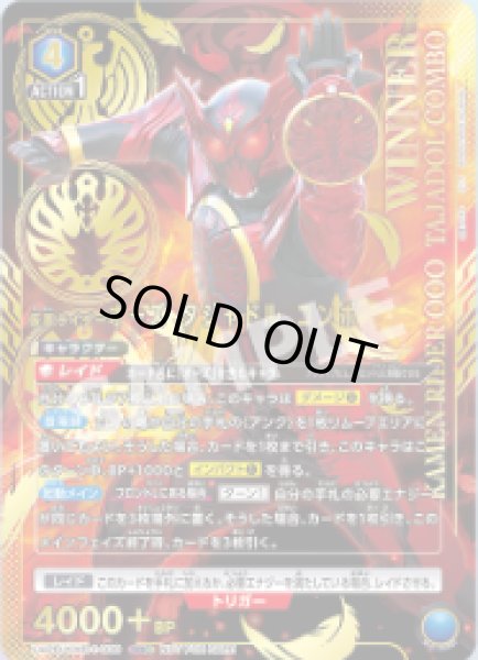 画像1: 仮面ライダーオーズ タジャドル コンボ【WINNER版】/OBC【青】【キャラクター】《WINNER版UAPR/KMR-1-039》 (1)