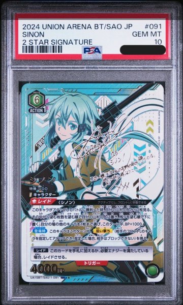 画像1: 【PSA10鑑定済】シノン/SR★★【緑】【キャラクター】《UA15BT/SAO-1-091》 (1)