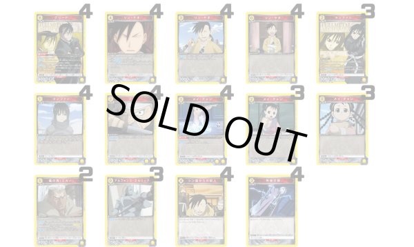 画像1: 鋼の錬金術師 FULLMETAL ALCHEMIST：【黄】シン国デッキ (1)