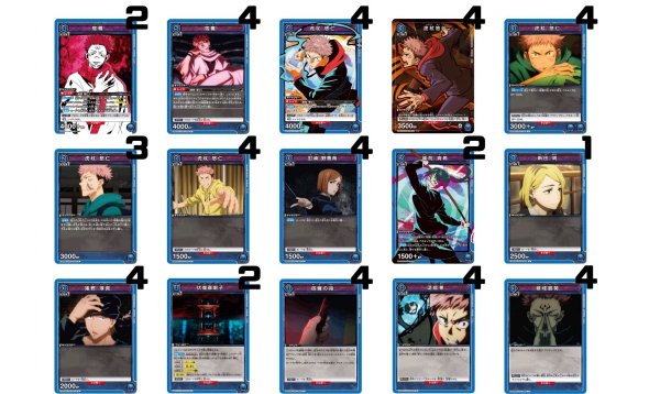 画像1: 呪術廻戦：【青】宿儺デッキ (1)