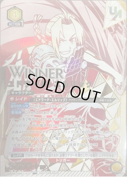 画像1: エドワード・エルリック【WINNER版】/UR【黄】【キャラクター】《WINNER版UAPR/FMA-1-012》 (1)