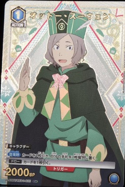 画像1: オットー・スーウェン/C★【青】【キャラクター】《パラレル版UA40BT/REZ-1-035》 (1)