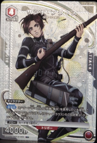 画像1: サシャ・ブラウス/U★【赤】【キャラクター】《パラレル版EX10BT/AOT-2-065》 (1)