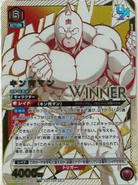 画像1: 【未開封】キン肉マン【WINNER版】/UR【赤】【キャラクター】《WINNER版UAPR/KIN-1-051》 (1)