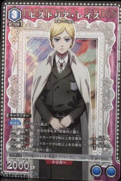 画像1: ヒストリア・レイス/R★【青】【キャラクター】《パラレル版EX10BT/AOT-2-045》 (1)