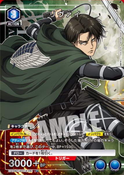 画像1: リヴァイ/R★【青】【キャラクター】《パラレル版EX10BT/AOT-2-041》 (1)