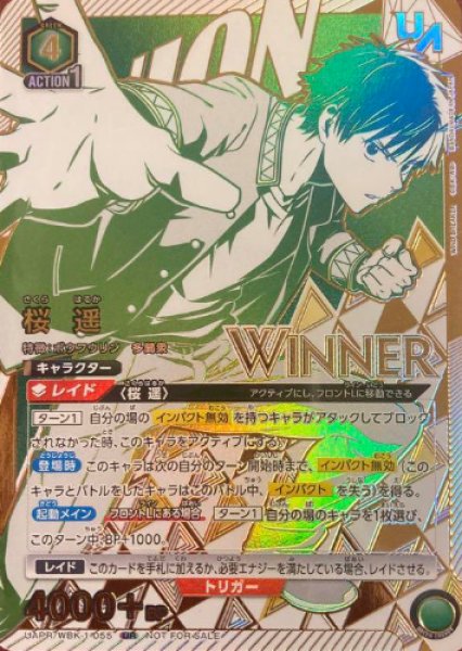 画像1: 《特価品》桜 遥【WINNER版】/UR【緑】【キャラクター】《WINNER版UAPR/WBK-1-055》 (1)