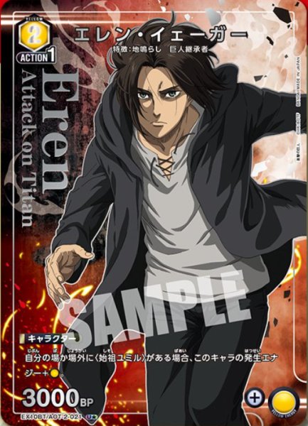 画像1: 《特価品》エレン・イェーガー/U★【黄】【キャラクター】《パラレル版EX10BT/AOT-2-021》 (1)