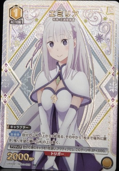 画像1: エミリア/R★【黄】【キャラクター】《パラレル版UA40BT/REZ-1-025》 (1)