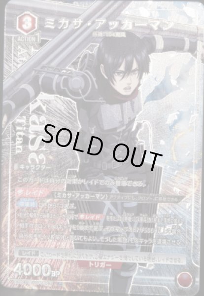 画像1: 《特価品》ミカサ・アッカーマン/R★【赤】【キャラクター】《パラレル版EX10BT/AOT-2-067》 (1)