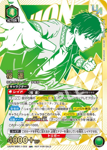 画像1: 桜 遥/UR【緑】【キャラクター】《UAPR/WBK-1-055》 (1)