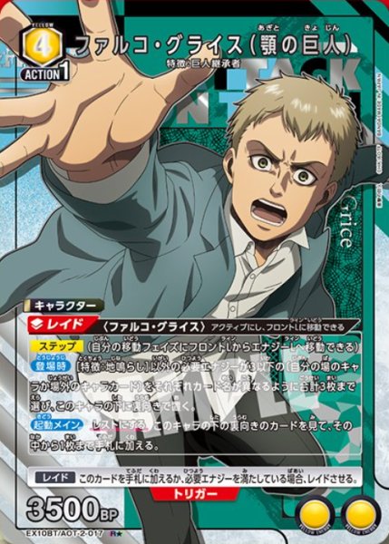 画像1: ファルコ・グライス（顎の巨人）/R★【黄】【キャラクター】《パラレル版EX10BT/AOT-2-017》 (1)