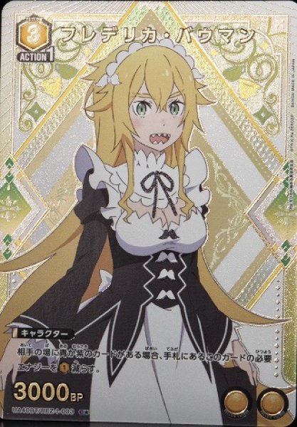 画像1: フレデリカ・バウマン/C★【黄】【キャラクター】《パラレル版UA40BT/REZ-1-003》 (1)