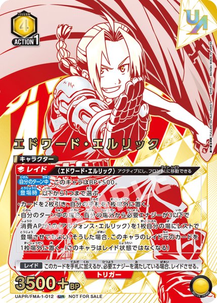 画像1: エドワード・エルリック/UR【黄】【キャラクター】《UAPR/FMA-1-012》 (1)