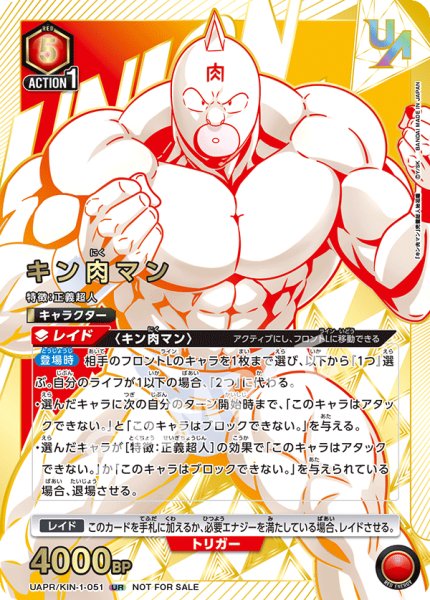 画像1: キン肉マン/UR【赤】【キャラクター】《UAPR/KIN-1-051》 (1)