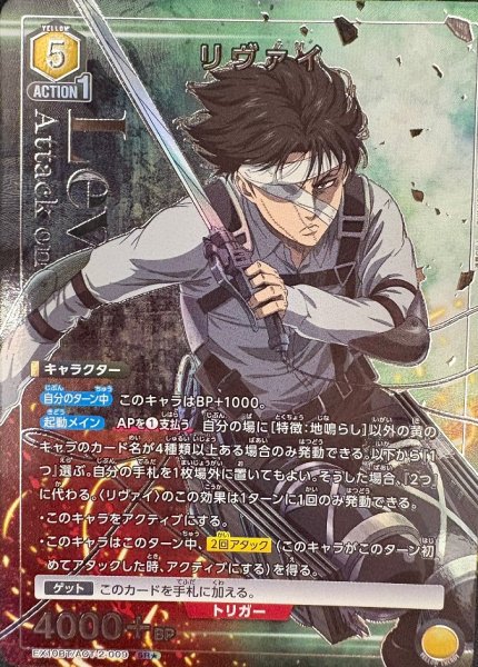 画像1: 《特価品》リヴァイ/SR★【黄】【キャラクター】《パラレル版EX10BT/AOT-2-009》 (1)