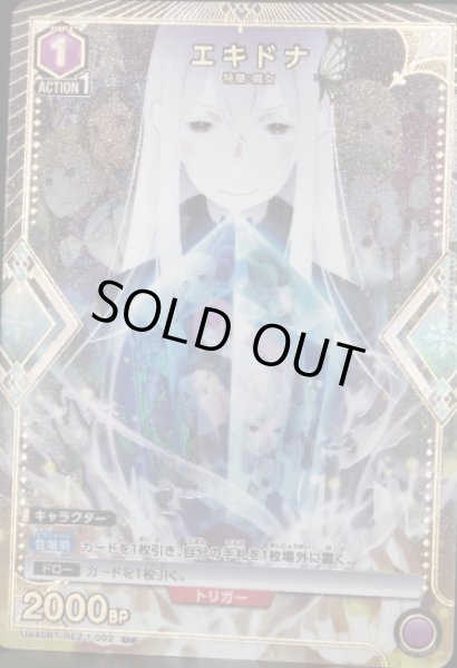 画像1: 《特価品》エキドナ/U★【紫】【キャラクター】《パラレル版UA40BT/REZ-1-092》 (1)