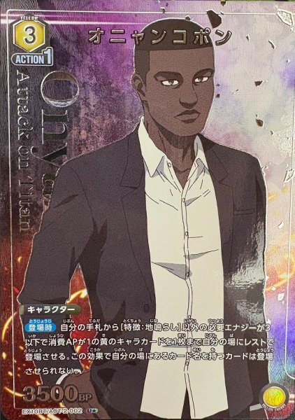 画像1: オニャンコポン/U★【黄】【キャラクター】《パラレル版EX10BT/AOT-2-002》 (1)