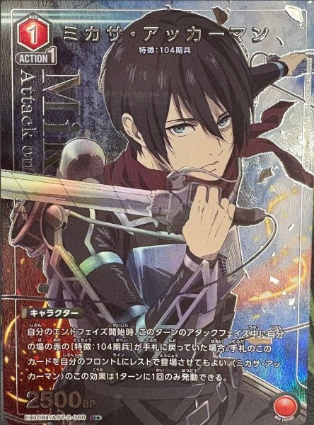 画像1: ミカサ・アッカーマン/U★【赤】【キャラクター】《パラレル版EX10BT/AOT-2-066》 (1)