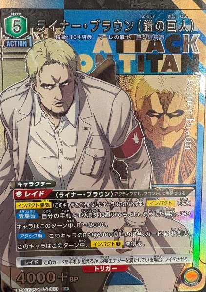 画像1: ライナー・ブラウン（鎧の巨人）/R★【緑】【キャラクター】《パラレル版EX10BT/AOT-2-060》 (1)