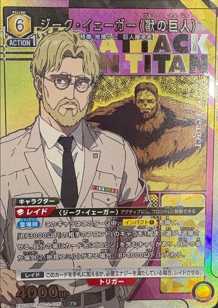 画像1: ジーク・イェーガー（獣の巨人）/SR★【黄】【キャラクター】《パラレル版EX10BT/AOT-2-025》 (1)