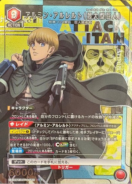 画像1: アルミン・アルレルト（超大型巨人）/U★【赤】【キャラクター】《パラレル版EX10BT/AOT-2-069》 (1)