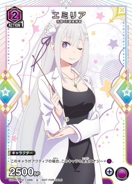 画像1: 《特価品》エミリア/U【紫】【キャラクター】《UAPR/REZ-1-086》 (1)