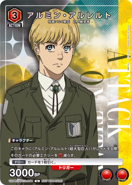 画像1: アルミン・アルレルト/U【赤】【キャラクター】《UAPR/AOT-2-068》 (1)