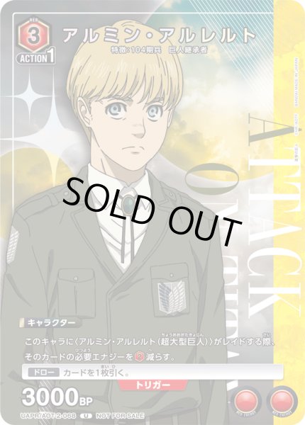 画像1: アルミン・アルレルト/U【赤】【キャラクター】《UAPR/AOT-2-068》 (1)