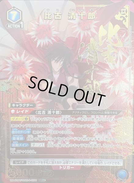 画像1: 《特価品》比古 清十郎/SR★【青】【キャラクター】《パラレル版UA41BT/RNK-1-008》 (1)