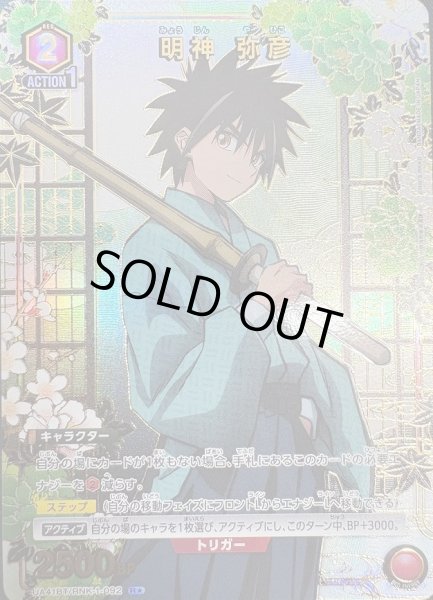 画像1: 《特価品》明神 弥彦/R★【赤】【キャラクター】《パラレル版UA41BT/RNK-1-092》 (1)
