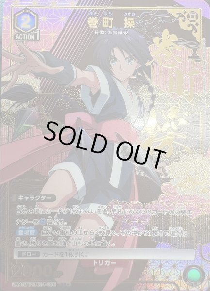 画像1: 《特価品》巻町 操/SR★【青】【キャラクター】《パラレル版UA41BT/RNK-1-025》 (1)
