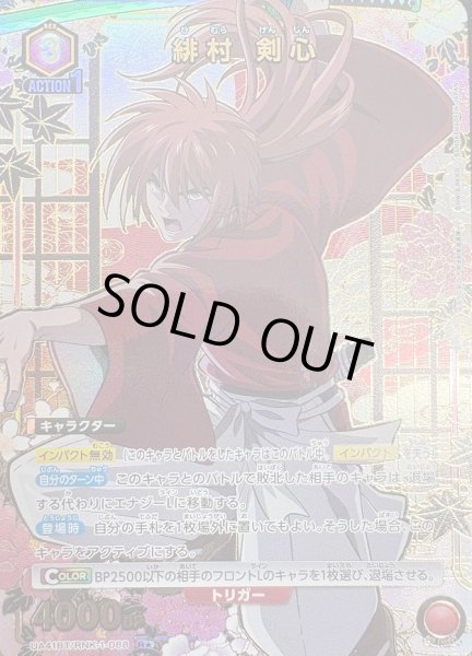 画像1: 《特価品》緋村 剣心/R★【赤】【キャラクター】《パラレル版UA41BT/RNK-1-088》 (1)
