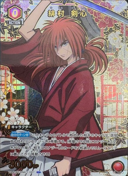 画像1: 《特価品》緋村 剣心/U★【赤】【キャラクター】《パラレル版UA41BT/RNK-1-087》 (1)