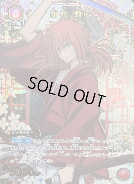画像1: 《特価品》緋村 剣心/U★【赤】【キャラクター】《パラレル版UA41BT/RNK-1-087》 (1)