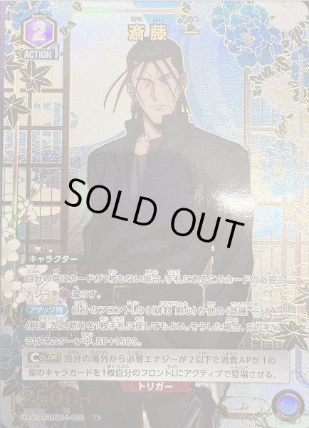 画像1: 《特価品》斎藤 一/R★【紫】【キャラクター】《パラレル版UA41BT/RNK-1-038》 (1)