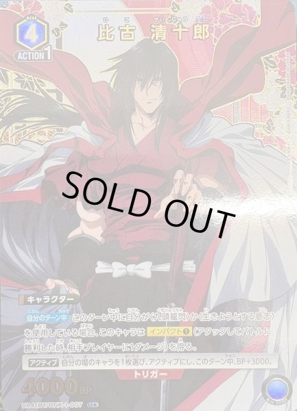 画像1: 《特価品》比古 清十郎/U★【青】【キャラクター】《パラレル版UA41BT/RNK-1-007》 (1)