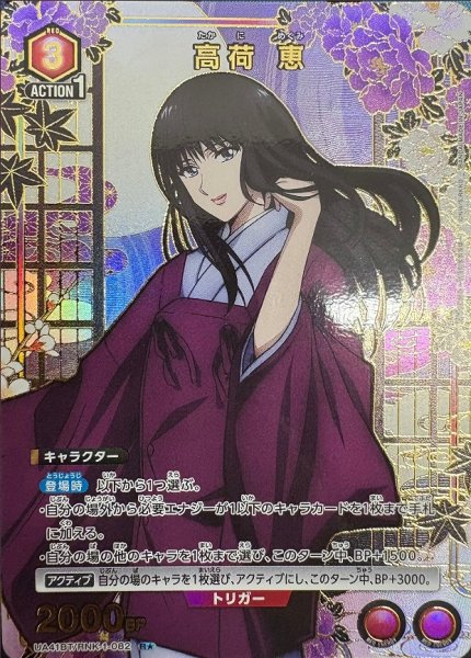 画像1: 《特価品》高荷 恵/R★【赤】【キャラクター】《パラレル版UA41BT/RNK-1-082》 (1)
