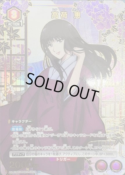 画像1: 《特価品》高荷 恵/R★【赤】【キャラクター】《パラレル版UA41BT/RNK-1-082》 (1)