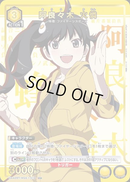 画像1: 《特価品》阿良々木 火憐/U★【黄】【キャラクター】《パラレル版UA42BT/MGS-1-019》 (1)