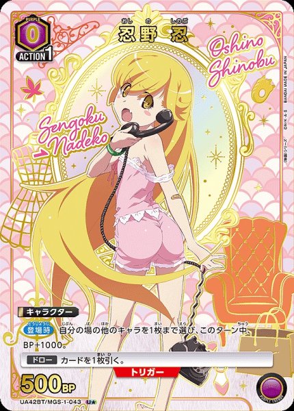 画像1: 《特価品》忍野 忍/U★【紫】【キャラクター】《パラレル版UA42BT/MGS-1-043》 (1)