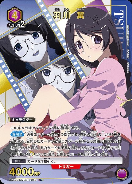 画像1: 《特価品》羽川 翼/R★【紫】【キャラクター】《パラレル版UA42BT/MGS-1-058》 (1)