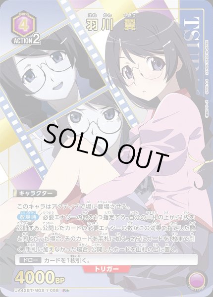 画像1: 《特価品》羽川 翼/R★【紫】【キャラクター】《パラレル版UA42BT/MGS-1-058》 (1)