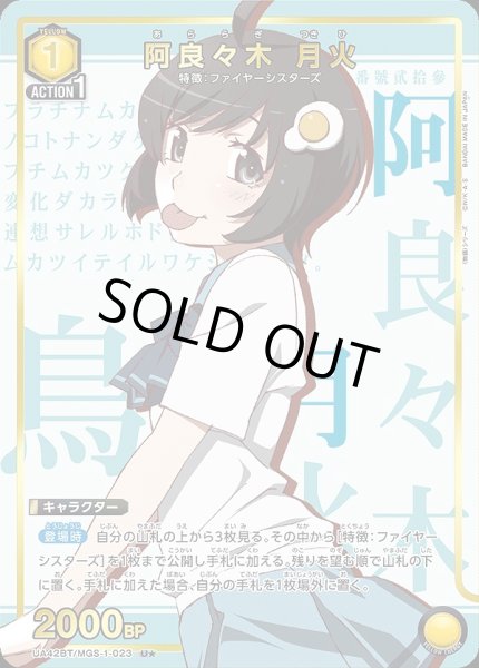 画像1: 《特価品》阿良々木 月火/U★【黄】【キャラクター】《パラレル版UA42BT/MGS-1-023》 (1)