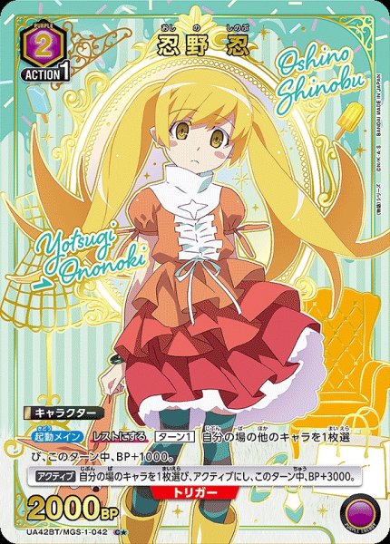 画像1: 《特価品》忍野 忍/C★【紫】【キャラクター】《パラレル版UA42BT/MGS-1-042》 (1)