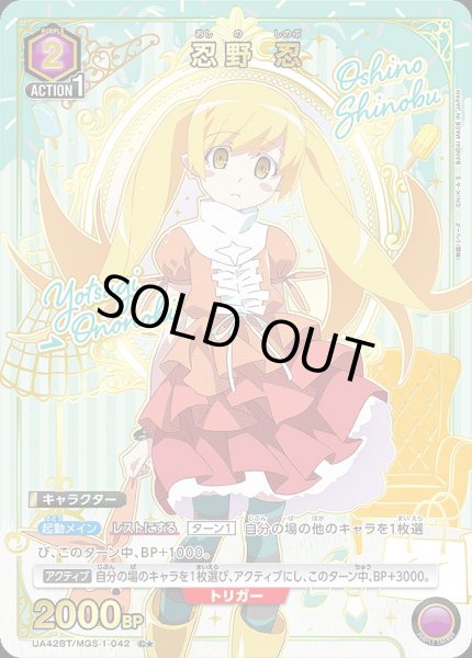 画像1: 《特価品》忍野 忍/C★【紫】【キャラクター】《パラレル版UA42BT/MGS-1-042》 (1)