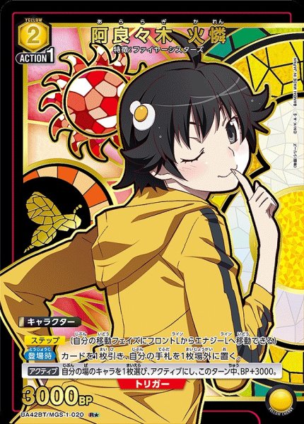 画像1: 《特価品》阿良々木 火憐/R★【黄】【キャラクター】《パラレル版UA42BT/MGS-1-020》 (1)