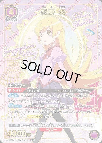 画像1: 《特価品》忍野 忍/SR★【紫】【キャラクター】《★パラレル版UA42BT/MGS-1-047》 (1)